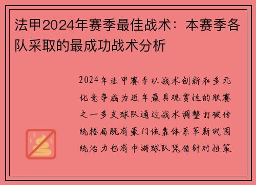 法甲2024年赛季最佳战术：本赛季各队采取的最成功战术分析