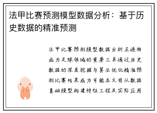 法甲比赛预测模型数据分析：基于历史数据的精准预测