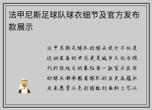 法甲尼斯足球队球衣细节及官方发布款展示
