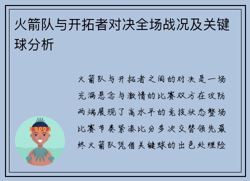 火箭队与开拓者对决全场战况及关键球分析