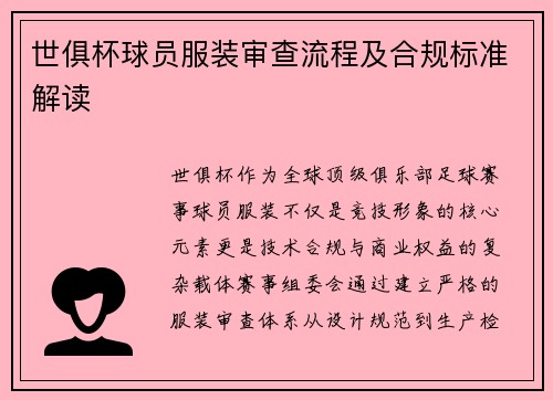 /uploads/images/20250626/shi-ju-bei-qiu-yuan-fu-zhuang-shen-zha-liu-cheng-ji-he-gui-biao-zhun-jie-du.webp