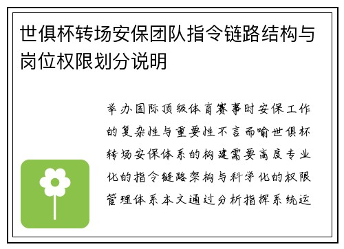 /uploads/images/20250628/shi-ju-bei-zhuan-chang-an-bao-tuan-dui-zhi-ling-lian-lu-jie-gou-yu-gang-wei-quan-xian-hua-fen-shuo-ming.webp